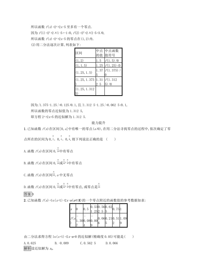 2019-2020学年高中数学 第三章 函数的应用 3.1 函数与方程 3.1.2 用二分法求方程的近似解课后篇巩固提升（含解析）新人教A版必修1.docx_第3页