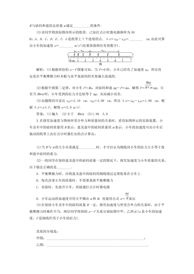 江苏专用2020版高考物理大一轮复习第三章牛顿运动定律实验三加速度与物体质量物体受力的关系检测.doc_第2页