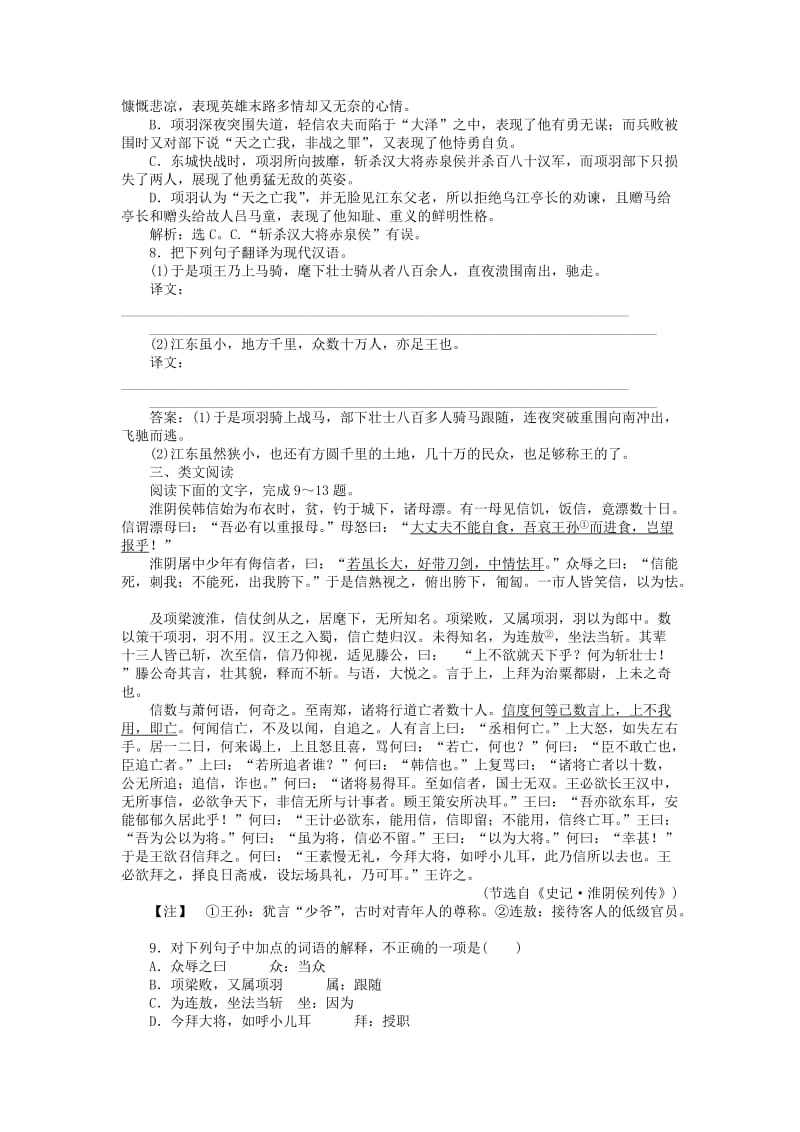 高中语文 第五单元 英雄悲歌 9 垓下之战学案 鲁人版选修《史记选读》.doc_第2页