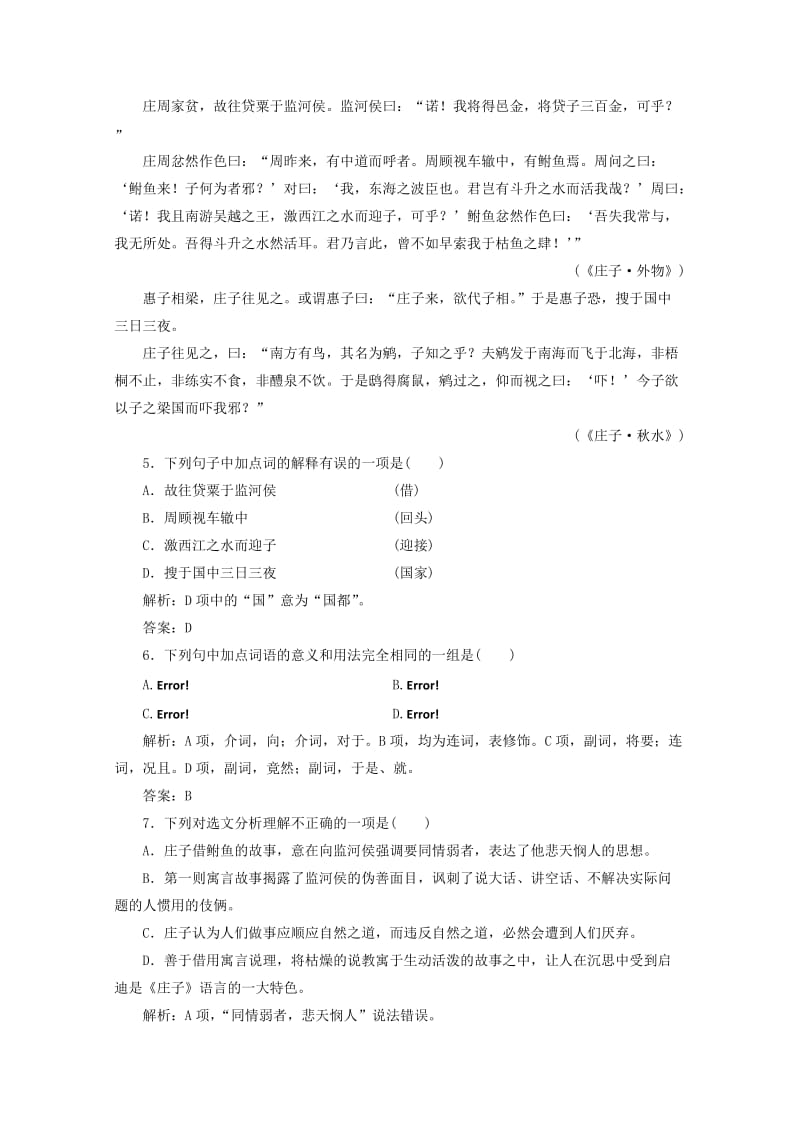 2019版高中语文 第五单元 应用体验之旅 第一节 无端崖之辞练习 新人教版选修《先秦诸子选读》.doc_第2页