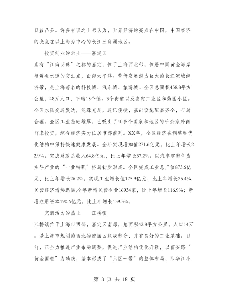 在上海市嘉定区江桥镇挂职培训工作总结.doc_第3页