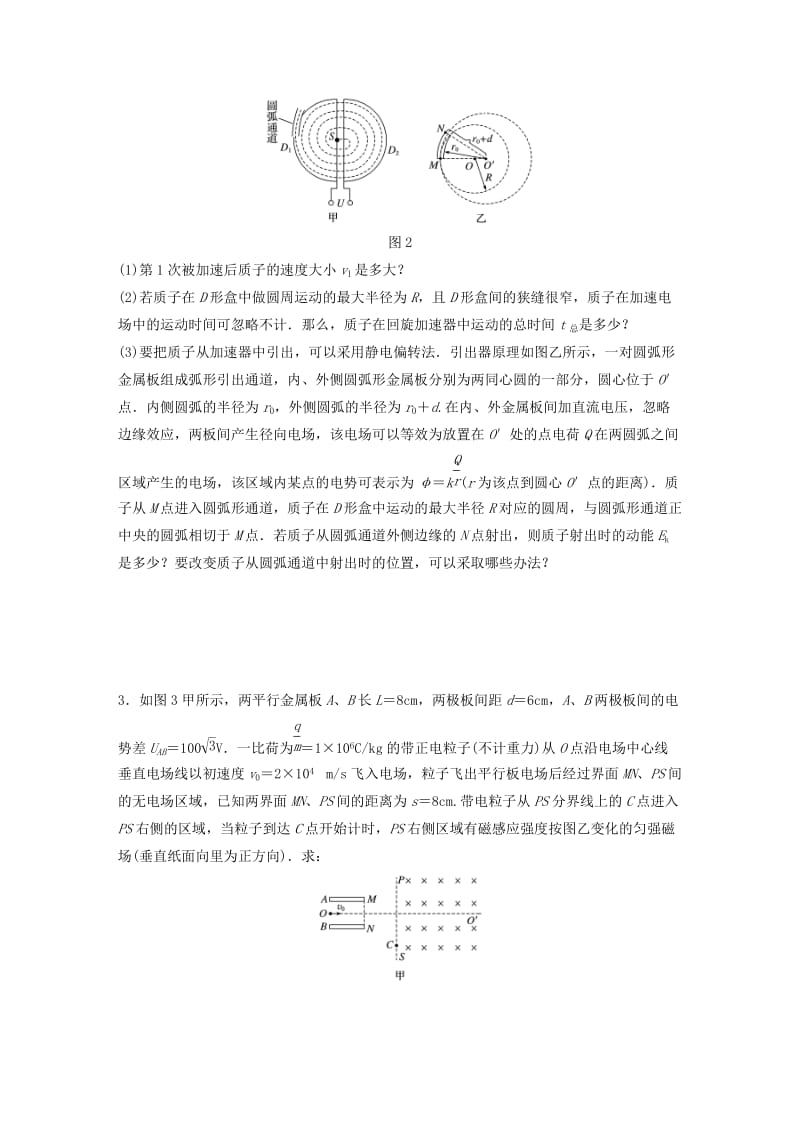 2019高考物理一轮复习第九章磁场第72讲带电粒子在交变电场磁场中的运动加练半小时教科版.docx_第2页