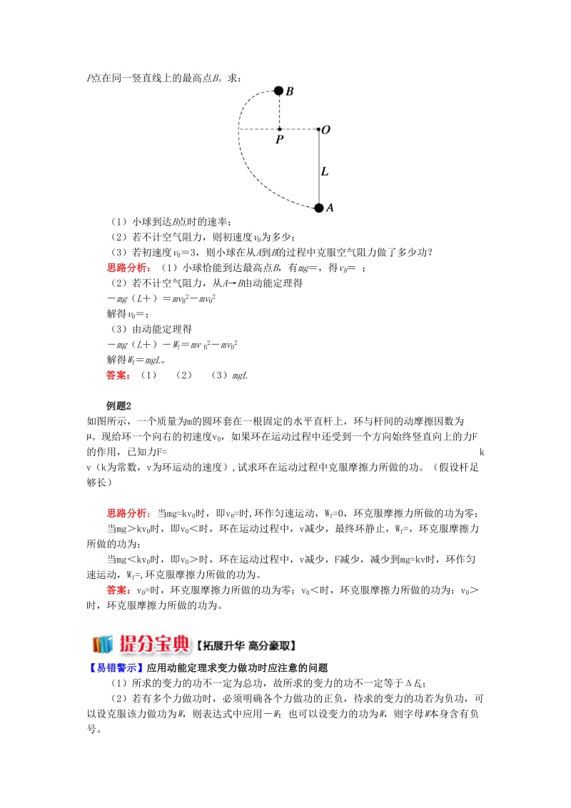 高中物理 第四章 机械能和能源 第3-4节 势能；动能 动能定理 4 利用动能定理巧解变力功学案 教科版必修2.doc_第2页