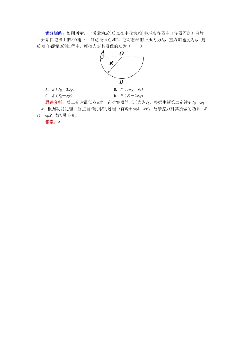 高中物理 第四章 机械能和能源 第3-4节 势能；动能 动能定理 4 利用动能定理巧解变力功学案 教科版必修2.doc_第3页