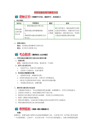 高中物理 第四章 機(jī)械能和能源 第3-4節(jié) 勢(shì)能；動(dòng)能 動(dòng)能定理 4 利用動(dòng)能定理巧解變力功學(xué)案 教科版必修2.doc