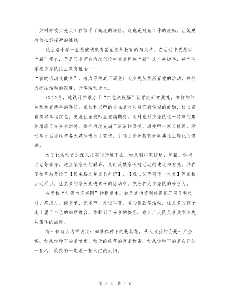 十佳少先队辅导员事迹材料：走在幸福的路上.doc_第3页