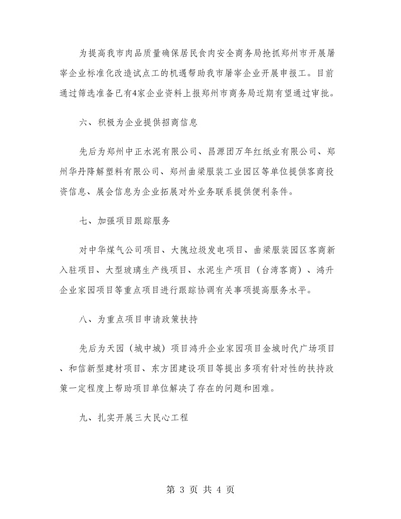 商务局企业服务年活动开工作总结.doc_第3页