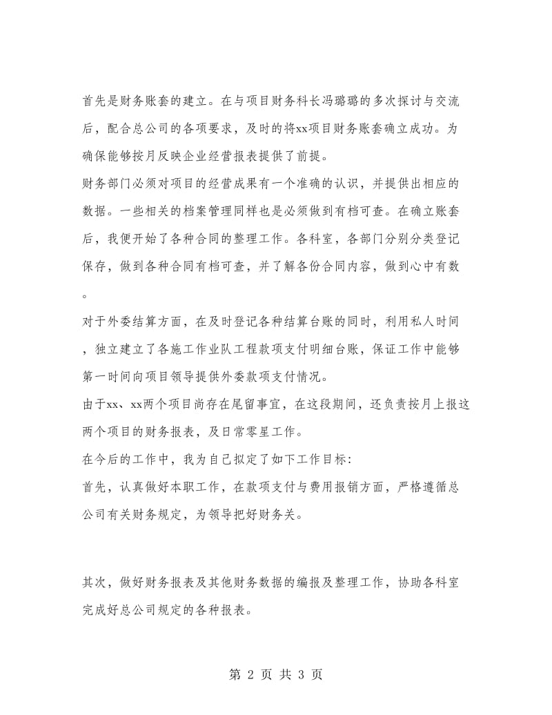 工地财务人员半年的工作总结.doc_第2页