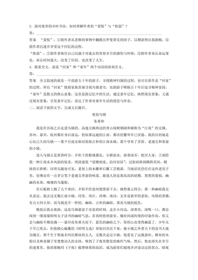 浙江专用版2019高考语文二轮复习优编增分练第二部分打破界限立体训练专题三浙味阅读专练一读懂江南名镇-乌镇.doc_第3页