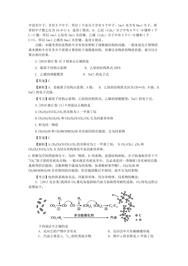 湖南省永州市2019年高考化学二轮复习 课时27 有机选择题 第1课时学案.docx_第2页