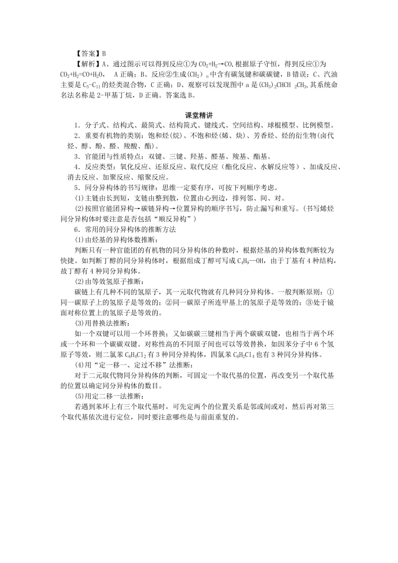 湖南省永州市2019年高考化学二轮复习 课时27 有机选择题 第1课时学案.docx_第3页