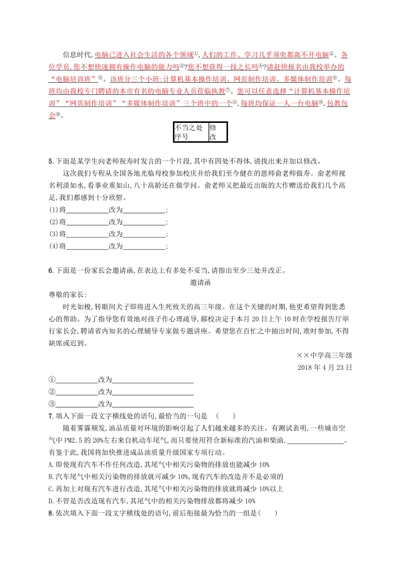 （浙江课标）2019高考语文大二轮复习 增分专题一 语言文字运用 专题能力增分训练六 语言表达的简明、连贯、得体、准确、鲜明、生动.doc_第2页