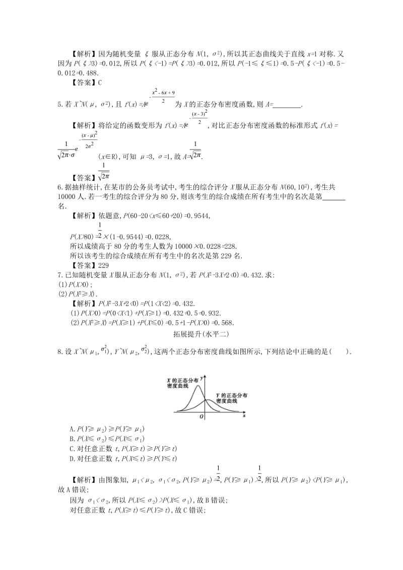 四川省成都市高中数学 第二章 随机变量及其分布 第8课时 正态分布同步测试 新人教A版选修2-3.doc_第2页