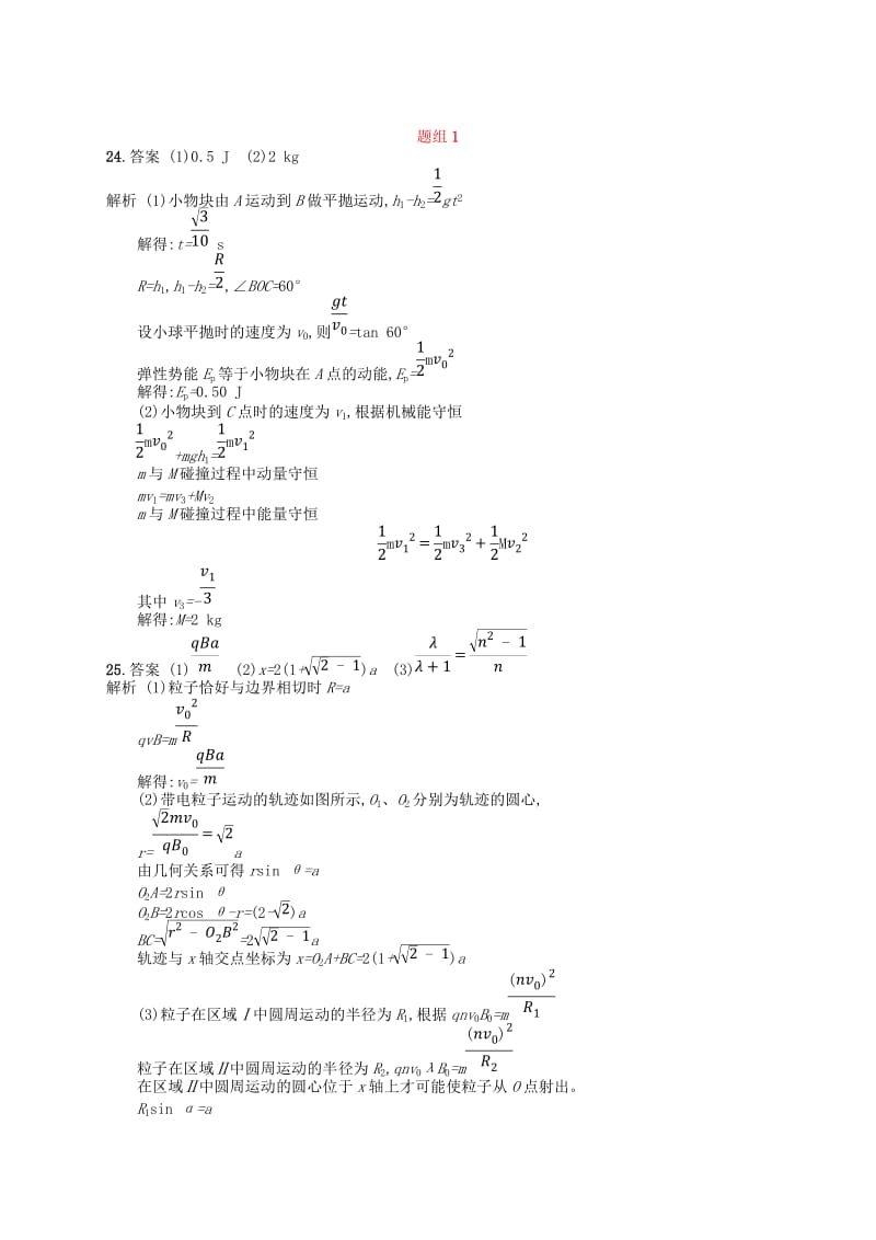 2019版高考物理二轮复习 高考题型三 考情题型练题组1.doc_第2页