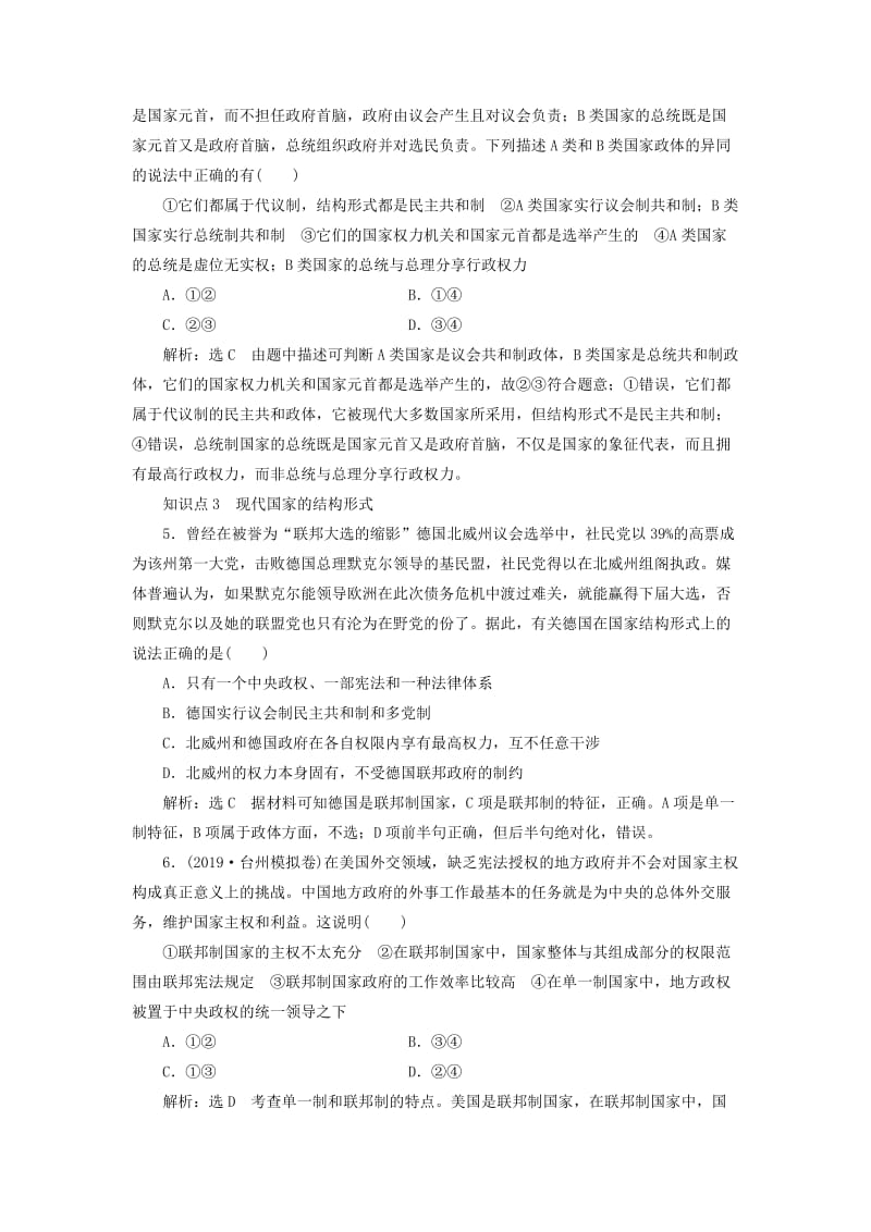 （新课改省份专用）2020版高考政治一轮复习 每课一测（四十一）各具特色的国家和国际组织（含解析）.doc_第2页