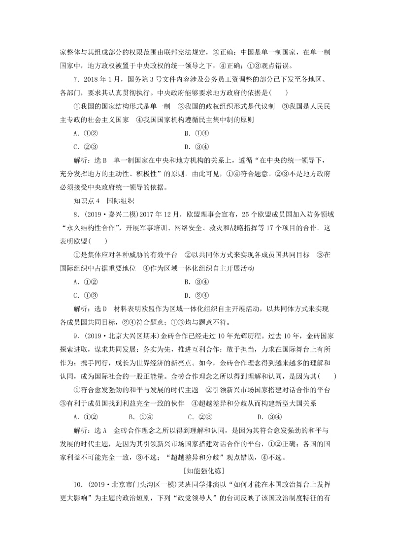 （新课改省份专用）2020版高考政治一轮复习 每课一测（四十一）各具特色的国家和国际组织（含解析）.doc_第3页