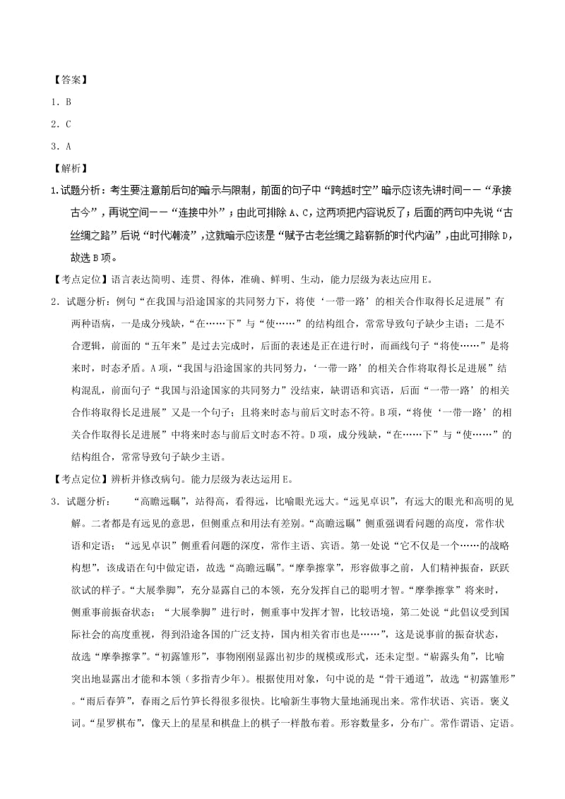 2019年高考语文 必刷题（刷小题夯实基础）第四周 第2组（含解析）.doc_第2页