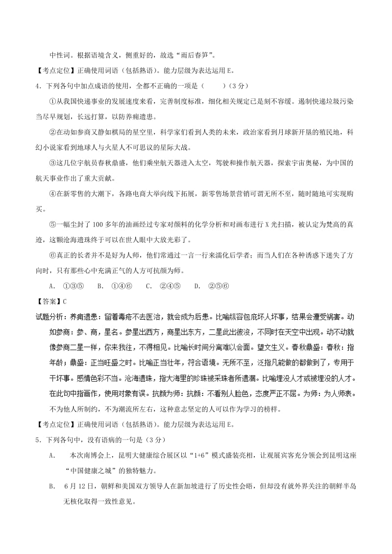 2019年高考语文 必刷题（刷小题夯实基础）第四周 第2组（含解析）.doc_第3页