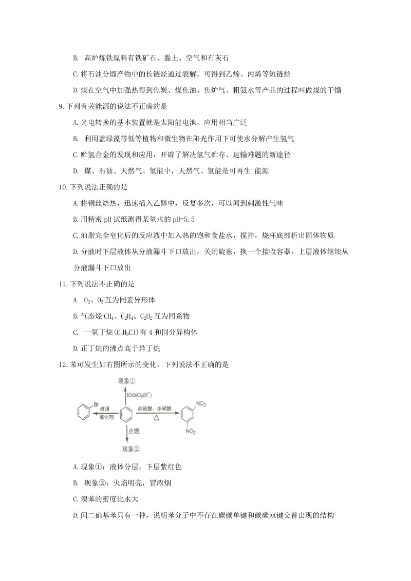 浙江省金华市十校2017-2018学年高一化学下学期期末调研考试试题.doc_第2页