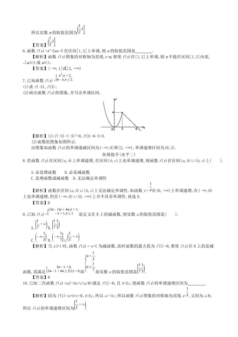 四川省成都市高中数学 第一章 集合与函数 第10课时 函数的单调性同步练习 新人教A版必修1.doc_第2页