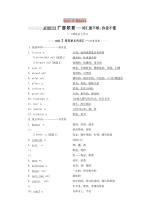 （新課改）2020高考英語一輪復(fù)習(xí) Unit 2 Robots學(xué)案（含解析）新人教版選修7.doc