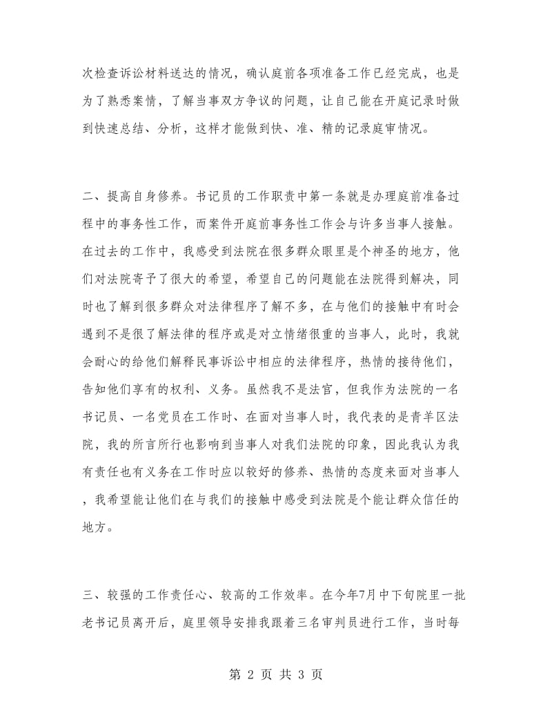 法院书记员个人总结.doc_第2页