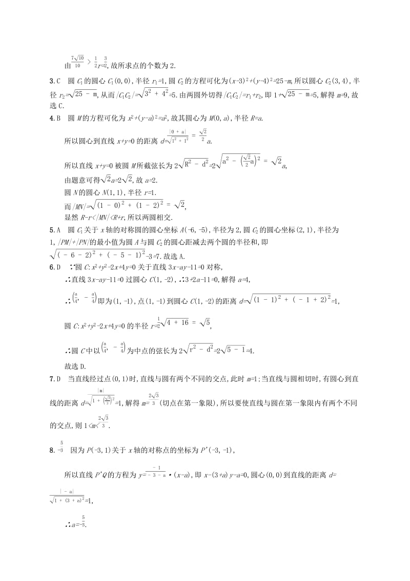 （福建专版）2019高考数学一轮复习 课时规范练43 直线与圆、圆与圆的位置关系 文.docx_第3页