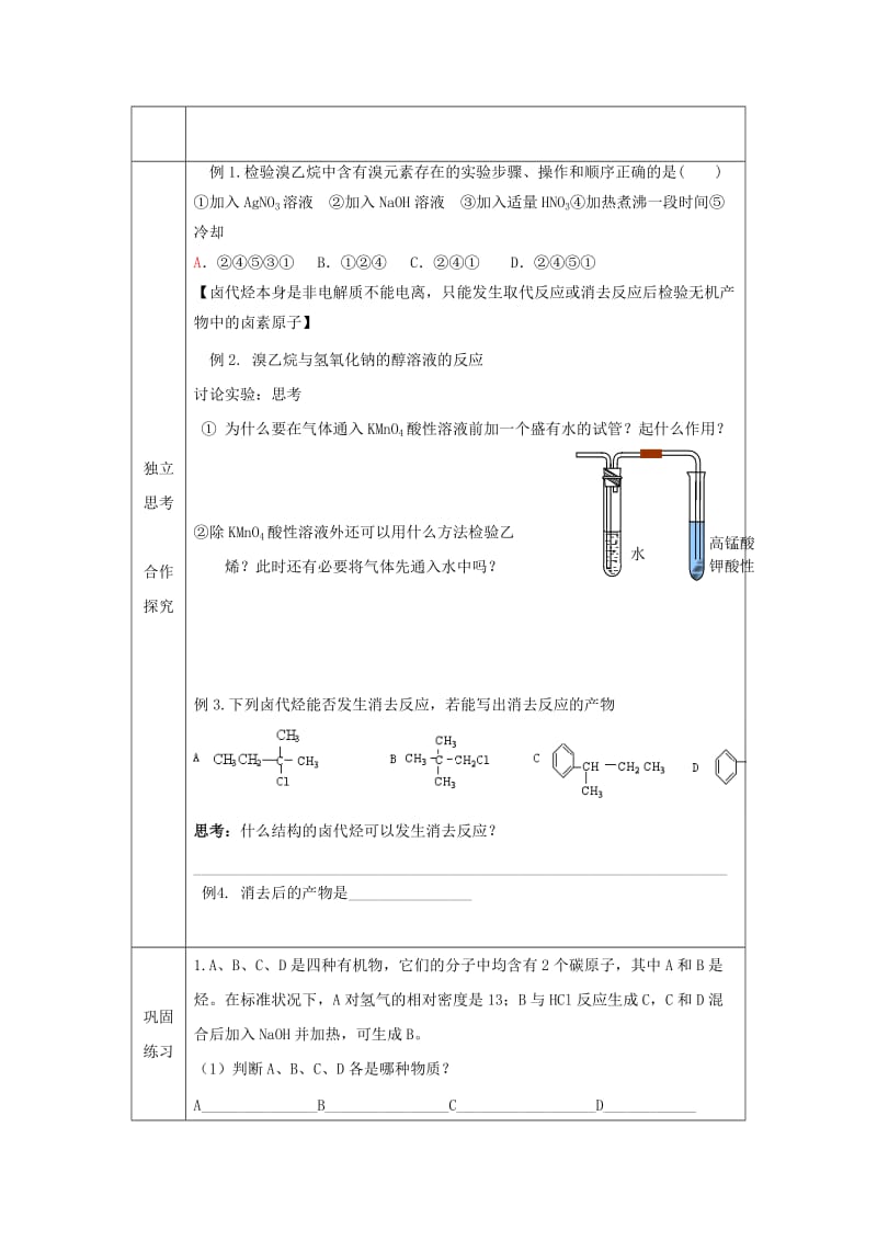 辽宁省抚顺市高中化学 第二章 烃和卤代烃 2.3 卤代烃导学案新人教版选修5.doc_第3页