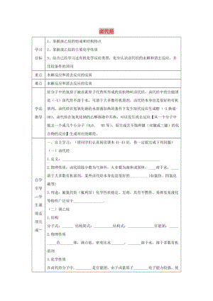 遼寧省撫順市高中化學(xué) 第二章 烴和鹵代烴 2.3 鹵代烴導(dǎo)學(xué)案新人教版選修5.doc