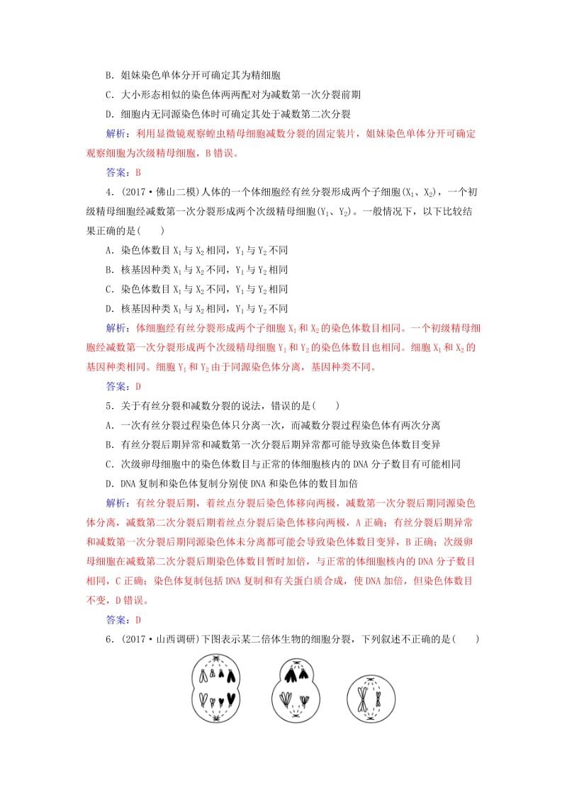 2019版高考生物总复习 第四单元 细胞的生命历程单元检测.doc_第2页