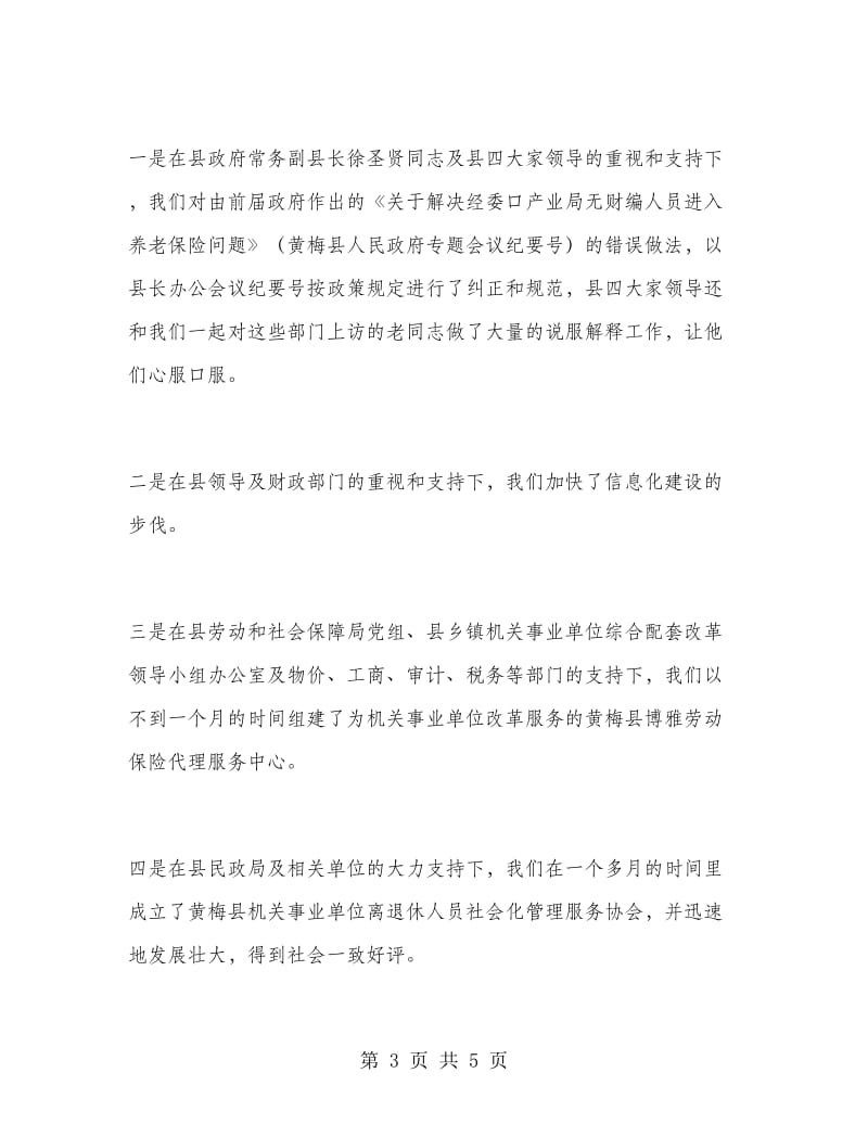 县机关事业单位保险福利局去年度工作总结.doc_第3页