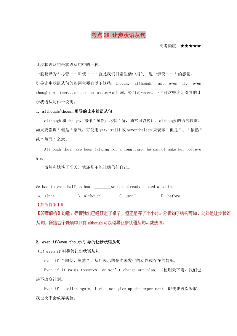 2019年高考英语 考点一遍过 考点28 让步状语从句（含解析）.doc_第1页