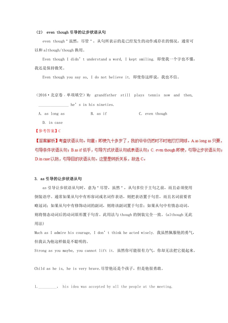 2019年高考英语 考点一遍过 考点28 让步状语从句（含解析）.doc_第2页