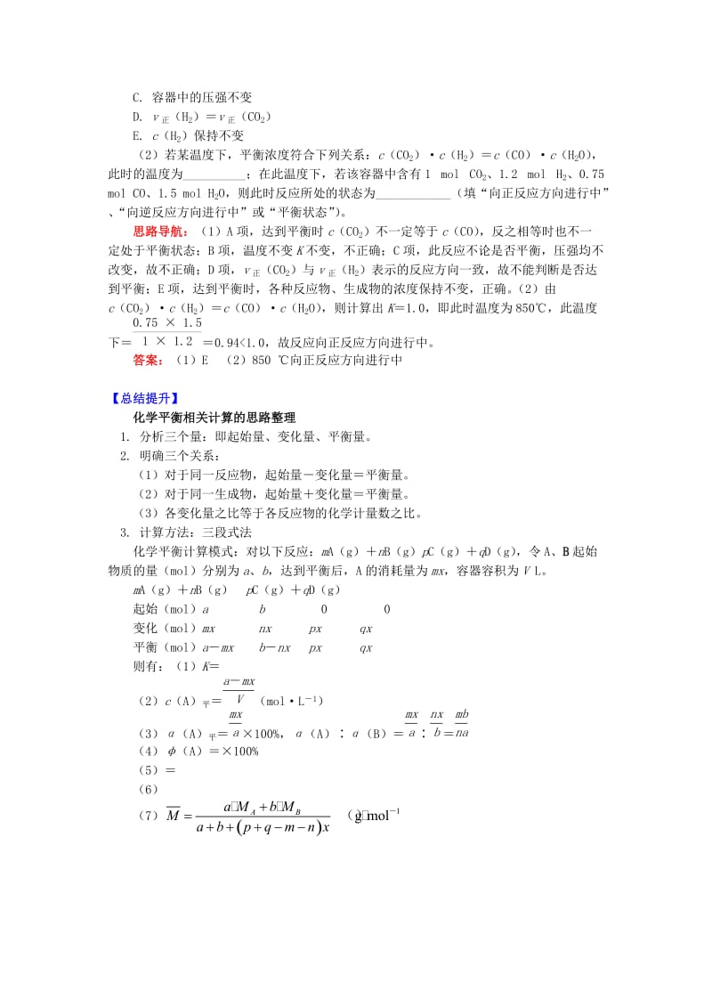 高中化学 专题2 化学反应速率与化学平衡 第二单元 化学反应的方向和限度 5 化学平衡常数学案 苏教版选修4.doc_第3页