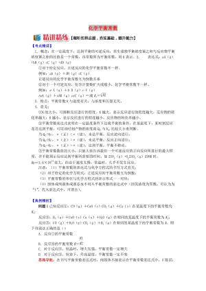 高中化學 專題2 化學反應速率與化學平衡 第二單元 化學反應的方向和限度 5 化學平衡常數學案 蘇教版選修4.doc