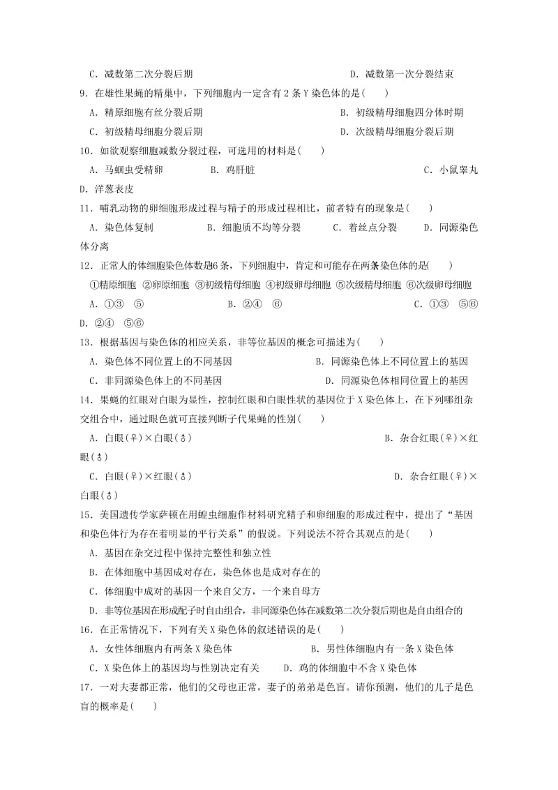 湖南省娄底市2017-2018学年高一生物下学期期中试题.doc_第2页