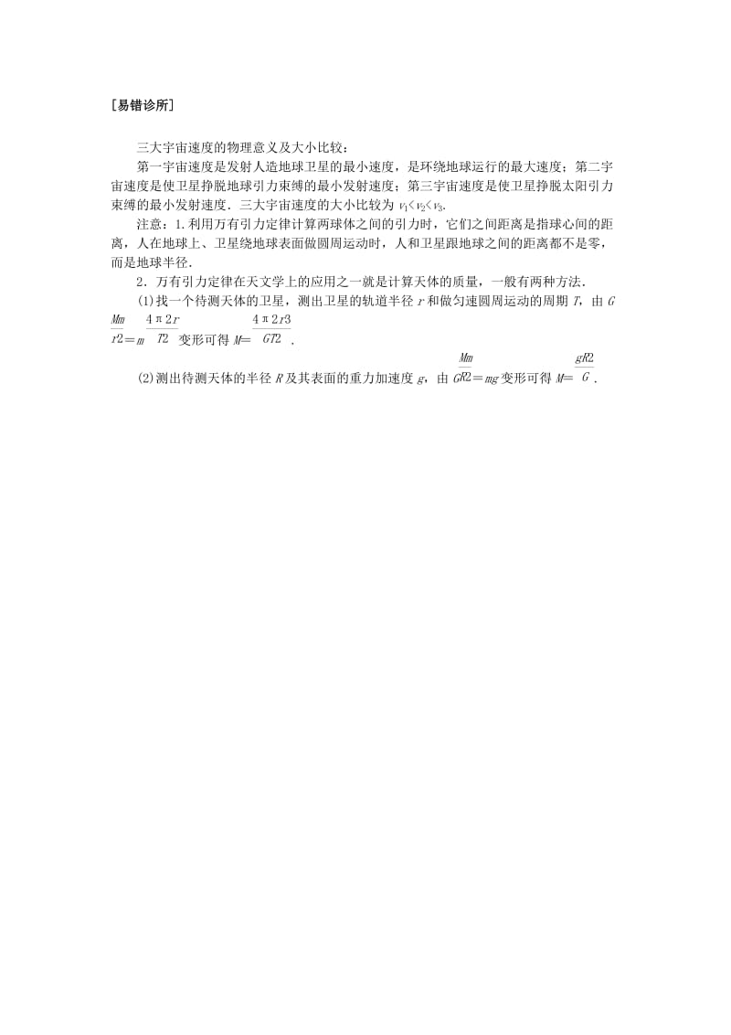 2019高考物理总复习 考查点9 万有引力定律掌中宝素材.doc_第2页