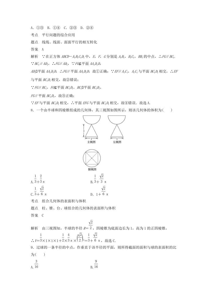 （赣豫陕）2018-2019学年高中数学 第1章 立体几何初步章末检测试卷 北师大版必修2.doc_第3页