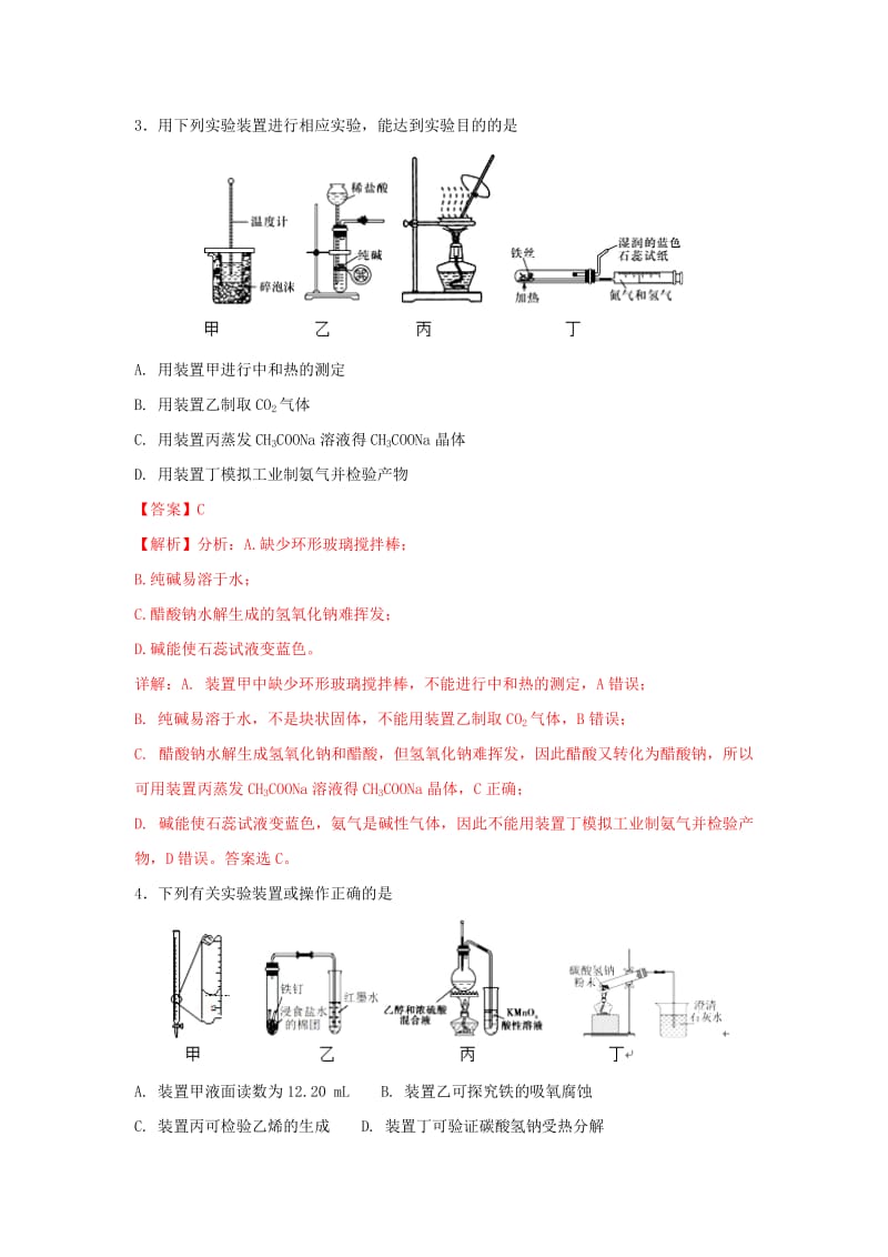 2019年高考化学一轮复习 化学实验基础 专题06 最新试题精选.doc_第2页