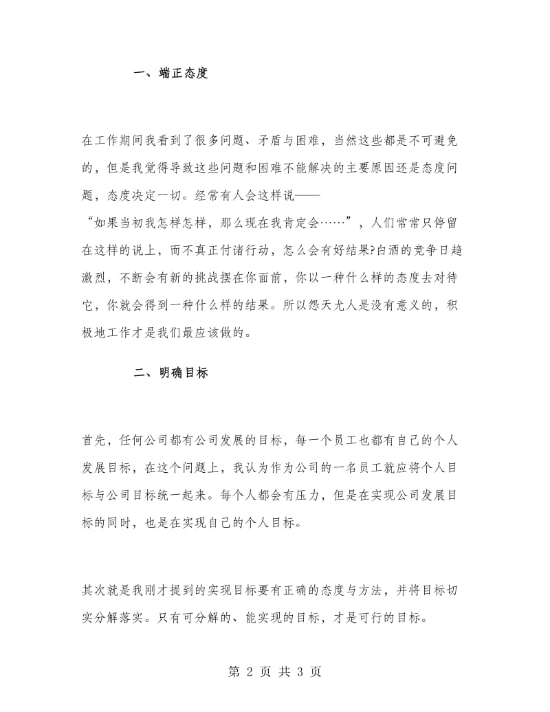 酒业公司销售管理个人工作总结.doc_第2页