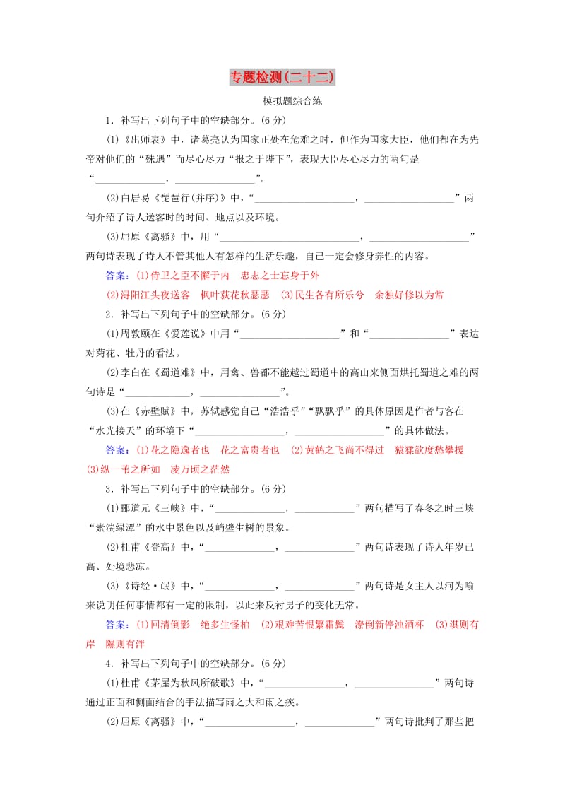 2020届高考语文一轮总复习 专题检测（二十二）（含解析）.doc_第1页