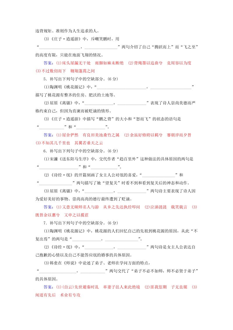 2020届高考语文一轮总复习 专题检测（二十二）（含解析）.doc_第2页