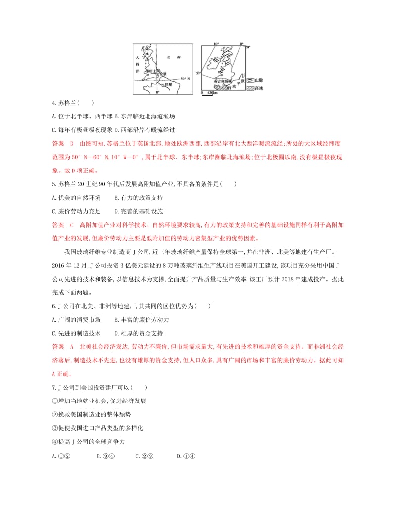 2020版高考地理一轮复习第八章区域地理环境与人类活动章末小题强化练.docx_第2页