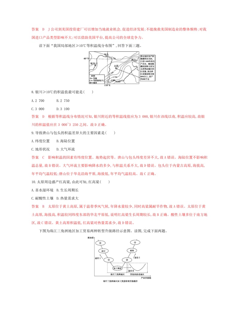 2020版高考地理一轮复习第八章区域地理环境与人类活动章末小题强化练.docx_第3页