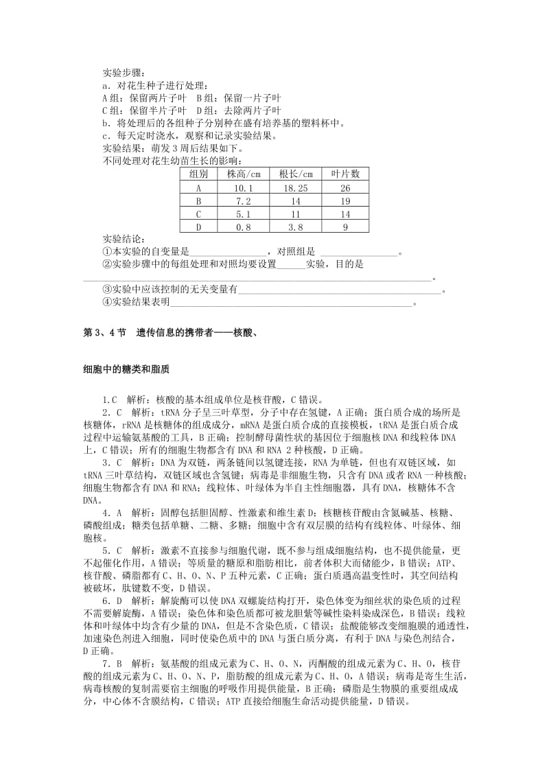 2019版高考生物一轮总复习 第2章 组成细胞的分子 第3、4节 遗传信息的携带者——核酸、细胞中的糖类和脂质课时练 必修1.doc_第3页