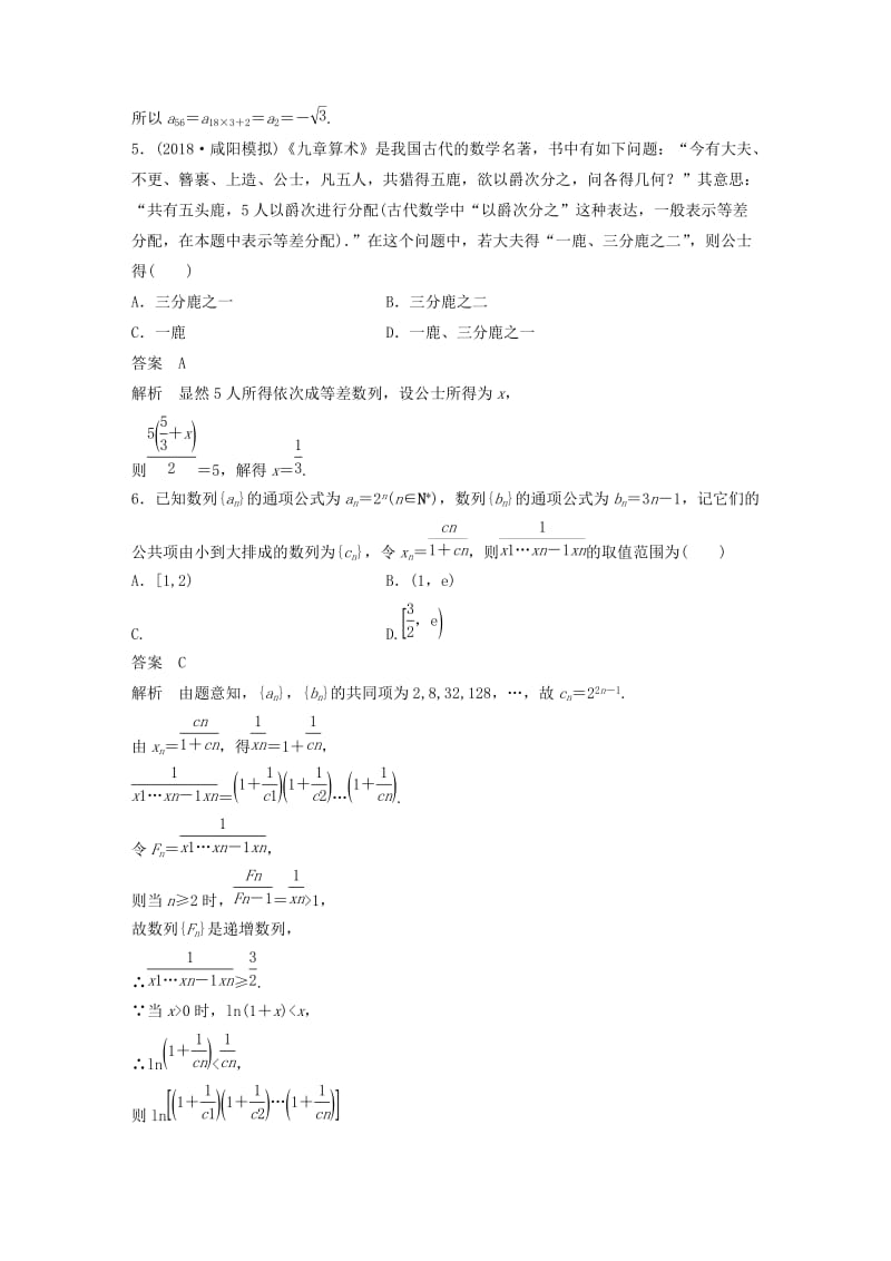 （京津专用）2019高考数学总复习 优编增分练：8+6分项练6 数列 文.doc_第2页