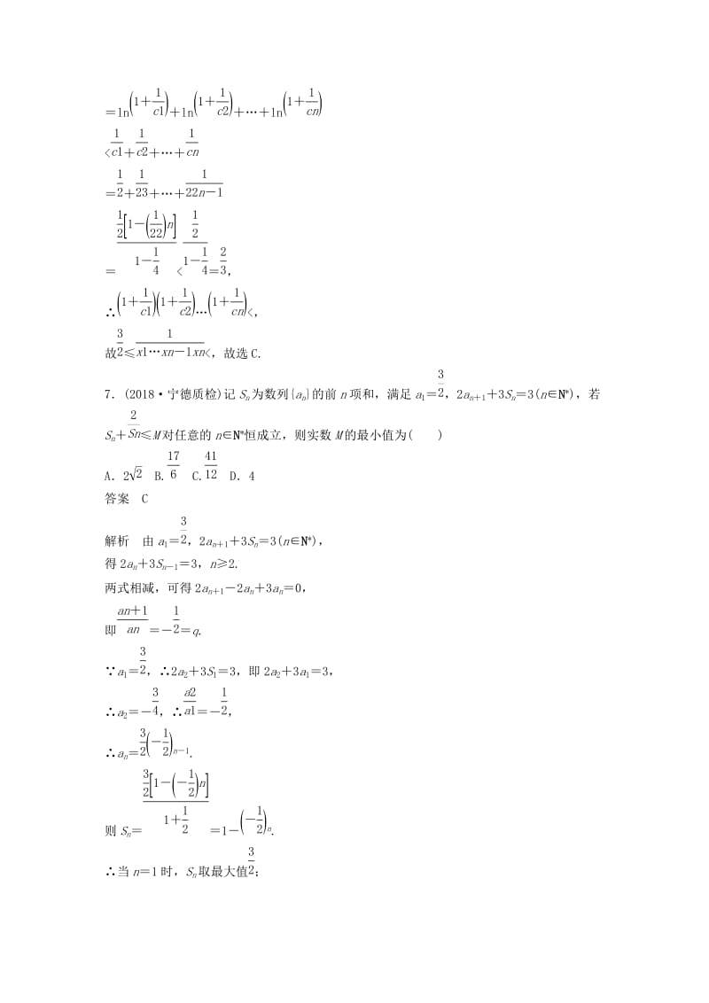 （京津专用）2019高考数学总复习 优编增分练：8+6分项练6 数列 文.doc_第3页