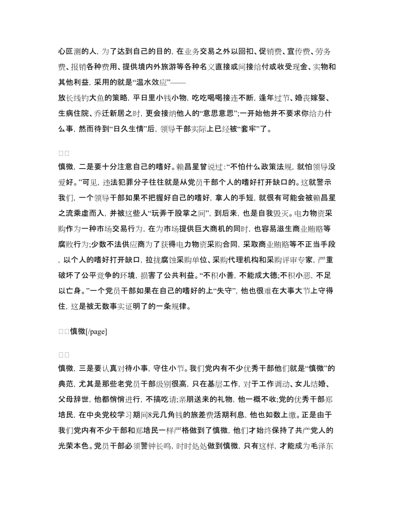 有关电力物资的学习心得体会.doc_第3页