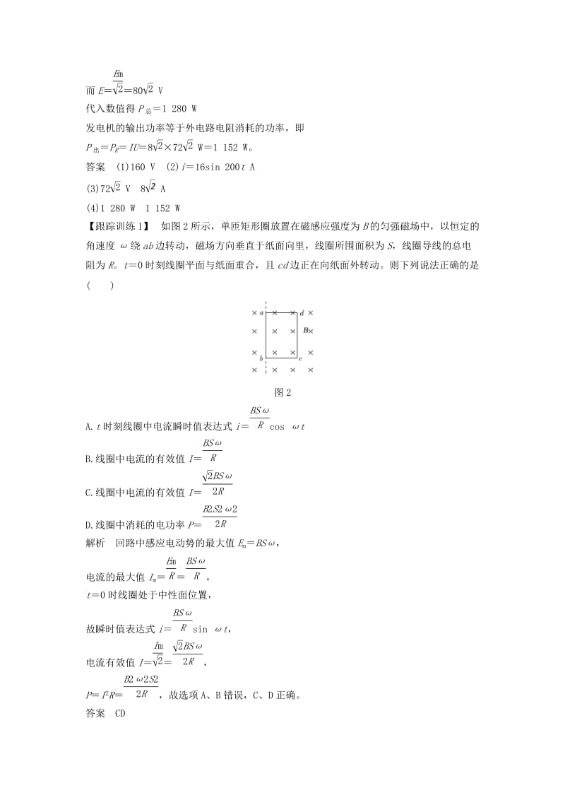 浙江省2018-2019版高中物理 第五章 交变电流章末整合提升学案 新人教版选修3-2.doc_第3页