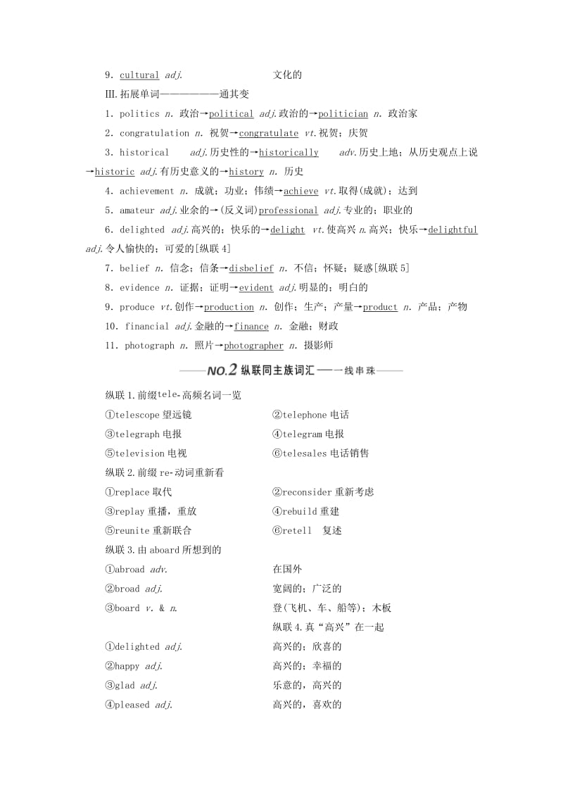 新课改2020版高考英语一轮复习Module5NewspapersandMagazines学案含解析外研版必修2 .doc_第2页